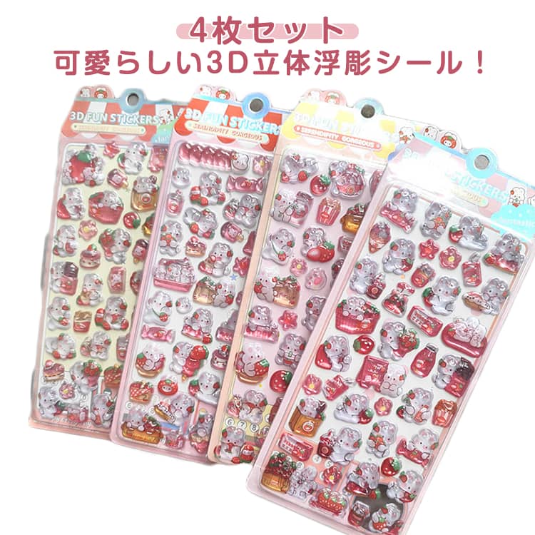 Rakuten - 3D立体浮彫シール 4枚セット ぷくぷくシール ぷっくりシール デコシール ごほうびシール 手帳シール もちもちシール ぷかぷか ステッカー 立体シール 3d シール かわいい ご褒美シール つやつや 透明 スマホケース DIY 手芸用 女の子