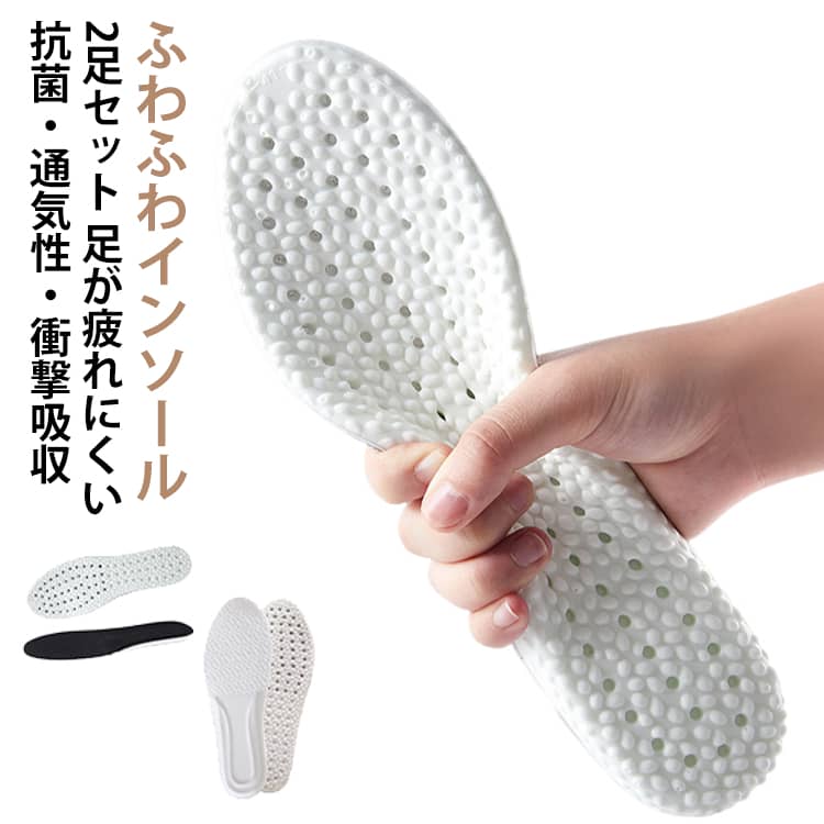 【2足セット】インソール 衝撃吸収 ふわふわ 足底サポート 通気性 足底筋膜炎 筋力サポート サイズ調整 姿勢改善 扁平足 中敷き スポーツ ランニング メンズ レディース 低反発 疲れない 立ち仕事 通気性 土踏まず 柔らかい 送料無料