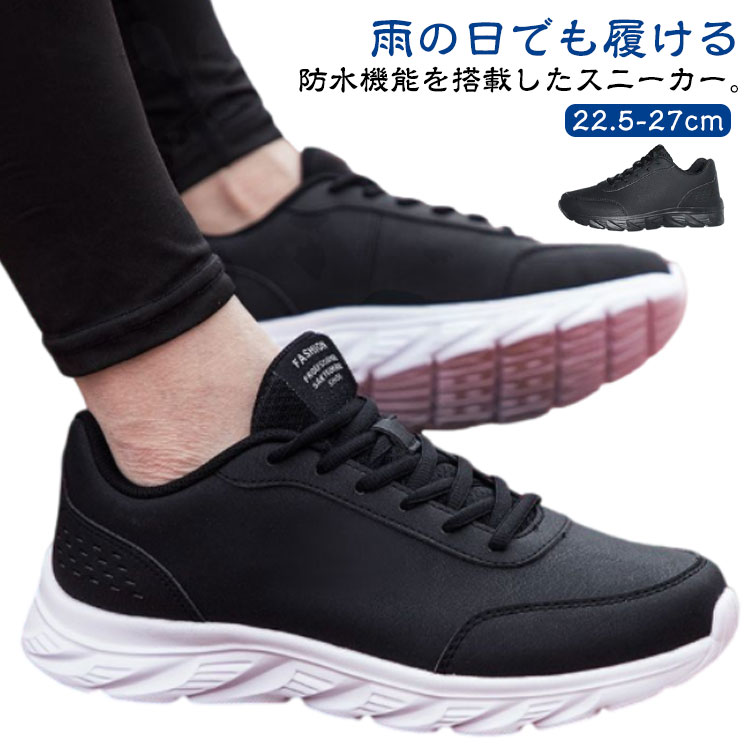 防水スニーカー 防水 雨の日 シューズ メンズ スニーカー ウォーキングシューズ 防汚 厚底 滑り止め 運動靴 軽い ランニング ジョギング カジュアルシューズ 普段履き 通勤 通学 休日 仕事 柔らかい 屈曲性 衝撃吸収 防滑 アウトドア スポーツ 黒 22.5-27cm