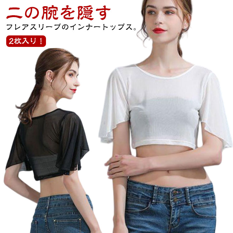 2枚入り 付け袖 重ね着 つけ袖 二の腕カバー 夏 インナー 半袖 フリル袖 付け袖 トップス フリル レース レイヤード 体型カバー 着痩せ 透け感 細見え 振り袖 フレアスリーブ 上品 ホワイト ブラック パーティドレス 春 夏 秋 送料無料