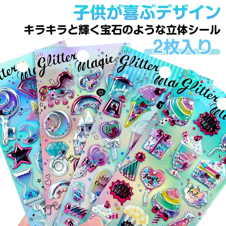 Rakuten - 【2枚セット】宝石シール ぷくぷくシール カプセルラメシール ぷくぷく シール 立体シール 女の子 小学生 ギャル コギャル シール帳 カラフル 派手 原宿 キラキラ SNS シール帳 ノート 交換 デコ デコシール シール交換 ご褒美用 友達