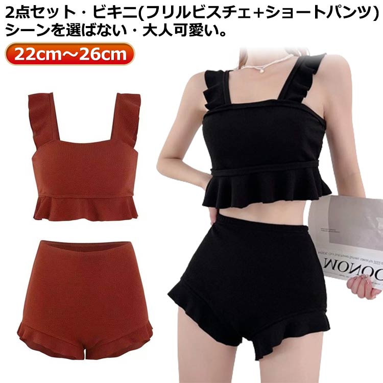 水着ビキニ検索結果｜水着 レディース 体型カバー 2点セット レディース セパレート 可愛い フリル 小胸...