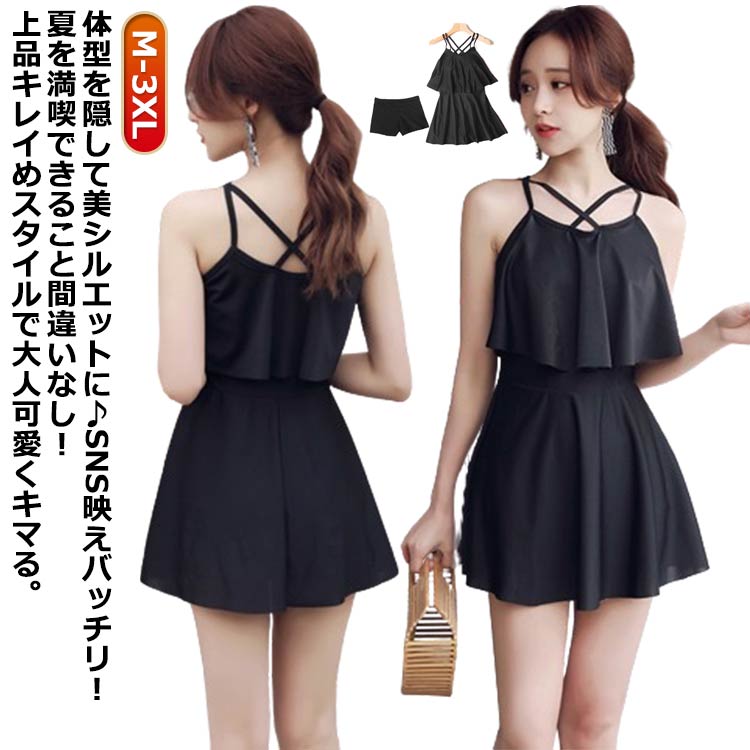 水着 ワンピース レディース 体型カバー 水着 ママ水着 ぽっちゃり オトナ女子 大きいサイズ フリル フレアスカート 可愛い お洒落 ショートパンツ付き お腹 お尻 太もも カバーアップ 黒 露出控えめ プール 海水浴 ビーチ 温泉 旅行 水遊び 20代 30代 40代