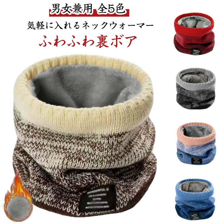ネックウォーマー メンズ 冬 極めた暖かさ ふわふわ 裏起毛 防風 防寒 柔らかい 軽量 秋冬 無地 小顔効果 ネック ゲーター スポーツ バイク レディース スヌード 男女兼用 アウトドア サイクリング スキー ウォーキング 釣り バイク 自転車 スノボ 野外活動(4.0)