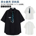 半袖 シャツ dk制服 男の子 女の子 ネクタイ付き 学生服 制服 スクールシャツ メンズ 男女兼用 学生シャツ 白 高校生 ワイシャツ Yシャツ 学院風 ゆっ...