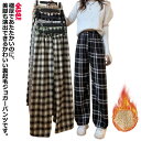 裏起毛 チェック柄パンツ レディース パンツ ウエストゴム 長ズボン ボトムス ボアパンツ 秋 ワイドパンツ チェックパンツ ガウチョパンツ 美脚パンツ ハイウ...