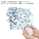凝固剤 介護用トイレ 携帯トイレ 100個セット 防災グッズ 抗菌 固まる 防災用品 災害時 非常用トイレ凝固剤 簡易トイレ 断水時 緊急用トイレ ポータブルト...