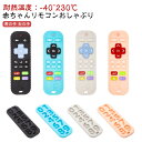 歯がためリモコン 3ヶ月頃~ リモコン 歯がためリモコン おもちゃ ベビー リモコン型シリコン歯がため リアル 赤ちゃん 男の子 リモートコントロール シリコン 女の子 おしゃぶ シリコン リモコン おもちゃ
