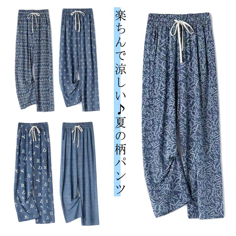 イージーパンツ レディース ゆったりイージーワイドパンツ サラっと涼しい ボトムス 薄手 速乾 涼感 柄物 サラっと涼しい ひんやり デニム柄 夏 冷感 大人 楽ちん ウエストゴム ロング 高身長
