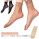 レディース ストーキングソックス 滑り止め加工 靴下 ショートソックス 10足セット 薄手 透け感 夏用 送料無料 ナイロンソックス シースルー くるぶし丈 伝線しにくい パンプス サンダル ずり落ちにくい