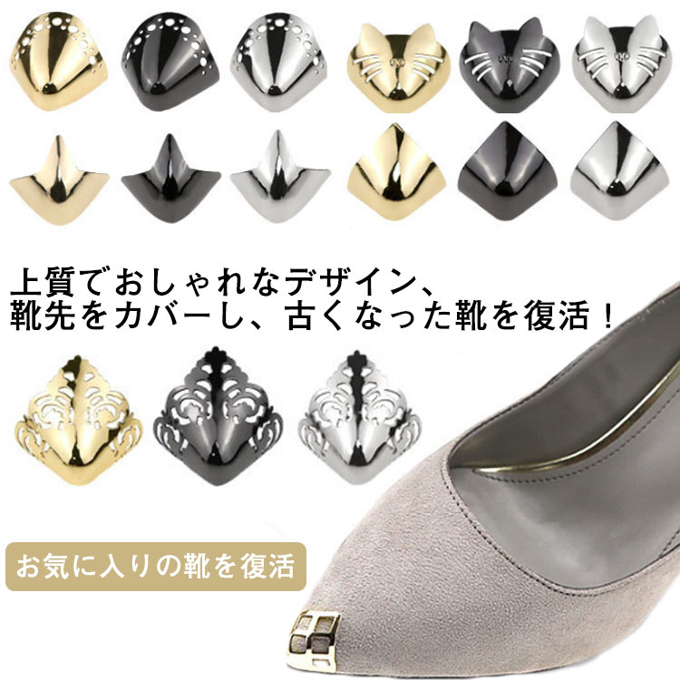 スクエアトゥ パンプス先保護 パンプス先保護 パンプス 靴先 婦人 メンズ 靴 先 キズ防止 ポインテッドトゥ カバー プロテクター 送料無料 修理 補修 ラウ...
