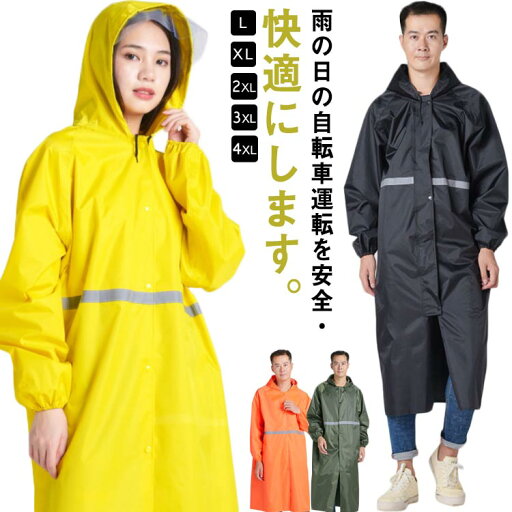 カッパ レインポンチョ 自転車 レインウェア 防水 レディース 雨具 自転車用レインコート ポンチョ かっぱ メンズ レインスーツ レインウエア バイク バイク用 レインポンチョ 自転車 通学 軽量 通勤 レインウェア 男女兼用 大人 シンプル カッパ レインポンチョ 自転車 レインウェア 防水 レディース 雨具 自転車用レインコート ポンチョ かっぱ メンズ レインスーツ レインウエア バイク バイク用 レインポンチョ 自転車 通学 軽量 通勤 レインウェア 男女兼用 大人 シンプル