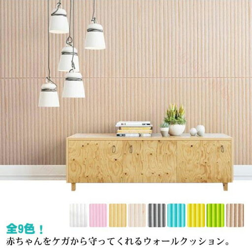 衝撃吸収 セーフティーグッズ 壁紙シール 安全対策 壁マット 幼稚園 コーナークッション 壁クッション プレイマット 保育園 壁クッション クッション 防水 クッションマット ケガ防止 お自宅 店舗 遊び場 衝撃吸収 セーフティーグッズ 壁紙シール 安全対策 壁マット 幼稚園 コーナークッション 壁クッション プレイマット 保育園 壁クッション クッション 防水 クッションマット ケガ防止 お自宅 店舗 遊び場
