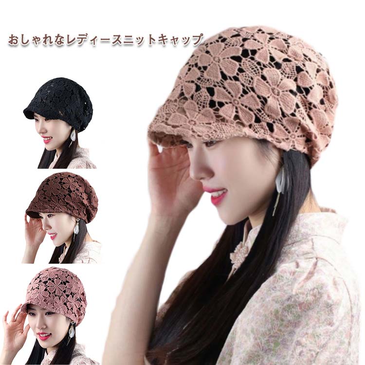 キャップ レディース帽子 2タイプ×4色 ニット帽 ぼうし ハット ニットキャップ 2タイプ×4色 医療用帽子 裏地付き おしゃれ 女性用