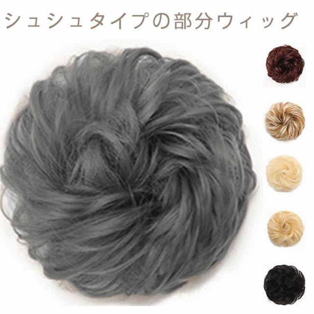 部分ウィッグ 2個セット ヘアアレンジ 装着簡単 エクステ シュシュウィッグ お団子 ツインテール 人気 つけ毛 部分ウィッグ ポニーテール ヘアゴム式 ウェー...
