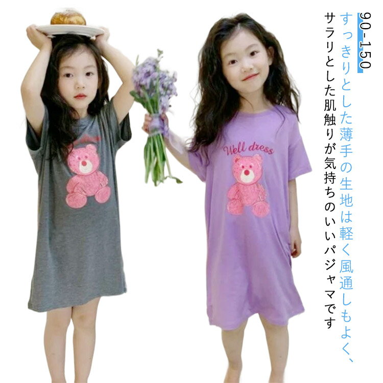 Rakuten - ルームウエア ワンピタイプ ガールズ 110 子供服 120 半袖 パジャマ 寝巻き ベビー 部屋着 90 100 ガールズ 150 130 140 子供 半袖パジャマ ワンピース 女の子 かわいい ナイトドレス 寝間着 キッズ おしゃれ 入園 入学 入園グッズ 春 夏