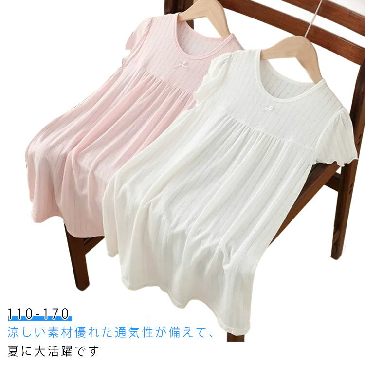 Rakuten - ルームウェア キッズ 部屋着 春 誕生日 子供 ジュニア ワンピース 子供服 寝間着 寝巻 可愛い 半袖 かわいい おしゃれ 夏 秋 130 子供 女の子 プレゼント女の子 110 120 キッズ 140 150 160 170