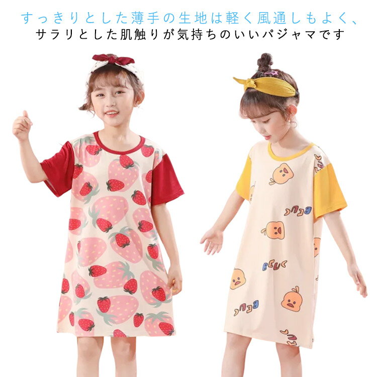 Rakuten - 部屋着 ワンピース型 パジャマ ワンピース 女児 女の子 ワンピース型 半袖 夏 ルームワンピース 子供服 ナイトウェア キッズ 寝間着 寝巻き かわいい ネグリジェ パジャマ 半袖ルームウェア ジュニア ルームウェア