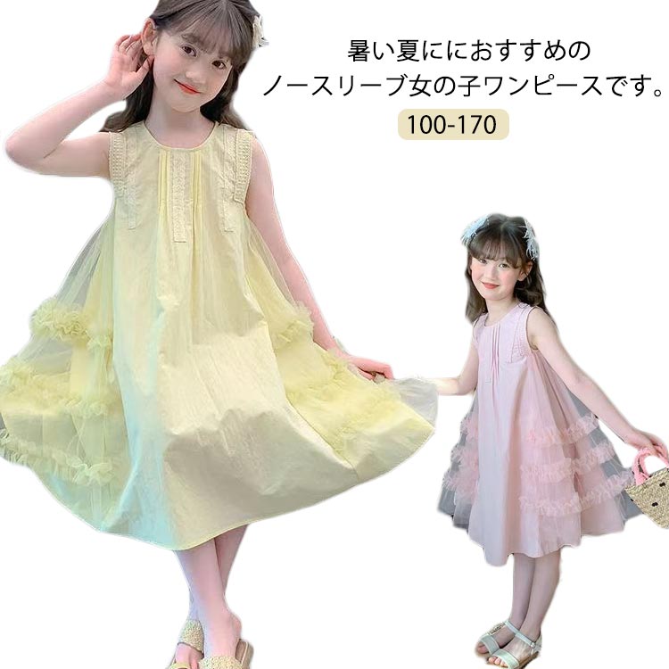 Short Sleeves - チュール 女の子 100 夏 半袖 女の子 ノースリーブ プリンセス 卒業式 110 結婚式 ドッキング 即納 春 こども服 キッズ おしゃれ 入学式 発表会 プチプラ きれいめ 140 ワンピース 120 130 ドレス 150 160 170