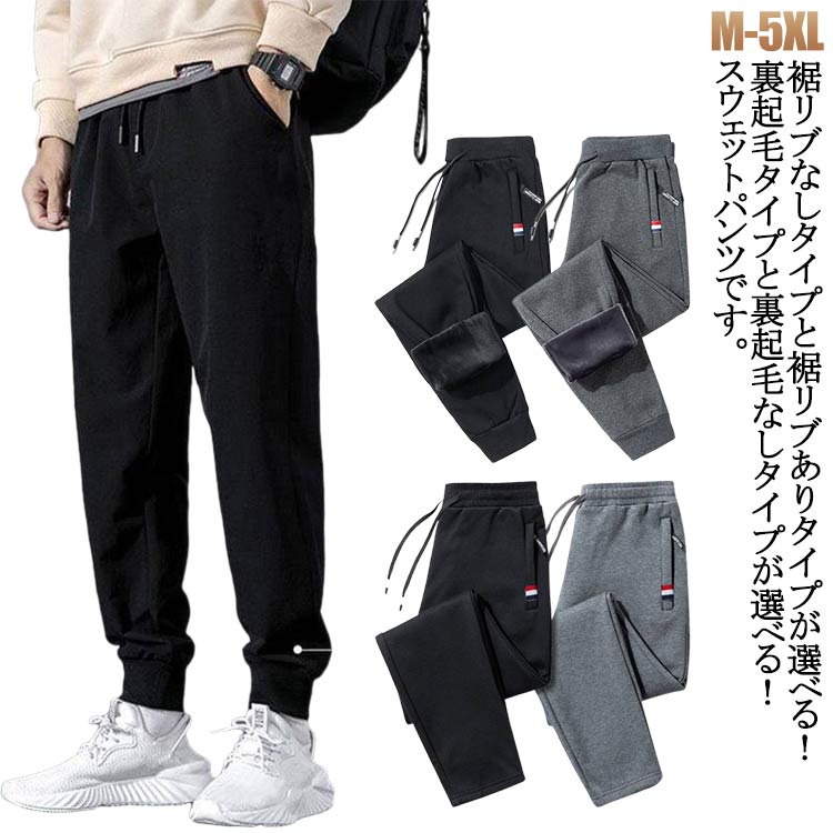 Jersey Pants - イージーパンツ 秋冬 ジョガーパンツ 秋 裏起毛 カジュアル 薄手 スウェットパンツ 春 メンズ 冬 2タイプ 防寒 暖かい ストレッチ ジャージパンツ 軽い ロングパンツ 保温 ジョガーパンツ 防風 部屋着 運動着 スポーツ 大きいサイズ 送料無料
