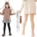 裏起毛タイツ 着圧レギンス 薄手タイツ あつたか 暖かい 防寒 痩せ見え 肌色 黒 キッズ 女の子 裏起毛 タイツ 微起毛 子供用 2枚セット ストッキング風 バレエタイツ レッグウェア 薄手タイツ 2枚セット レギンス スパッツ