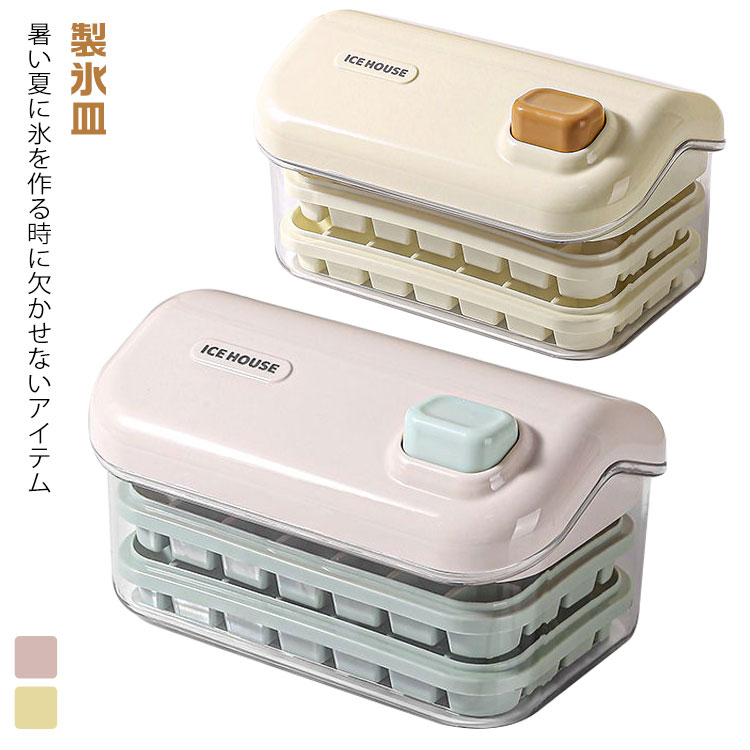 56個取り 28個取り 蓋付き 製氷皿 製氷器 製氷皿 フタ付き シリコン ケース付き 製氷皿 アイススコップ付き アイストレー 製氷ケース シリコン製 アイス 収納ボックス付き 製氷トレー 製氷皿 取り出しやすい 母の日 ギフト