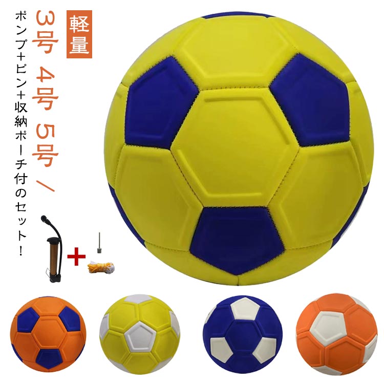 幼児 ボール 男の子 変化球 サッカー ジュニア 球 3号 小学生用 学生用 4号 学生 軽量 子供 子ども 女の子 ジュニア 練習用 キッズ キッカーボール ...
