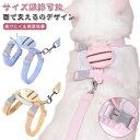 グラデーション ペット胴輪 猫具 ペットグッズ ハーネス&リードセット 簡単装着 ペットリード 可愛い蜜 犬猫リード 胴輪 引きひも 抜けない かわいい 犬具 ...