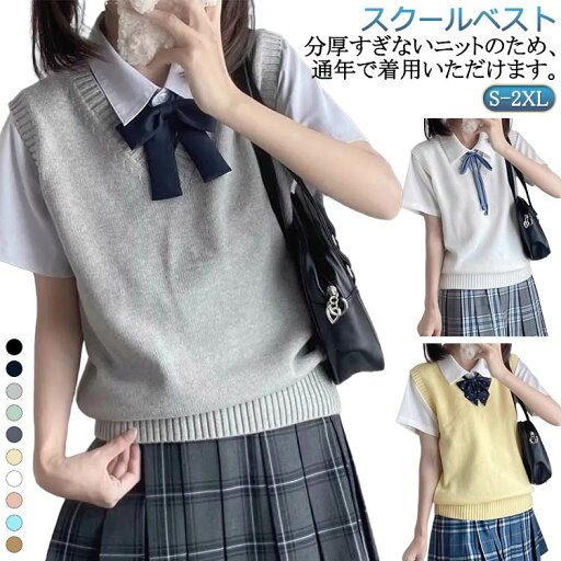 女子 通年 スクールベスト 通学 中学 入学 送料無料 高校 スクール ベスト ベスト カジュアル 秋冬 制服 ニット 無地 女子 春夏 入学 通学 送料無料 女子高生 学生服 Vネック コスプレ 紺色 入学式 卒業式 仮装 発表会 文化祭 女子 通年 スクールベスト 通学 中学 入学 送料無料 高校 スクール ベスト ベスト カジュアル 秋冬 制服 ニット 無地 女子 春夏 入学 通学 送料無料 女子高生 学生服 Vネック コスプレ 紺色 入学式 卒業式 仮装 発表会 文化祭