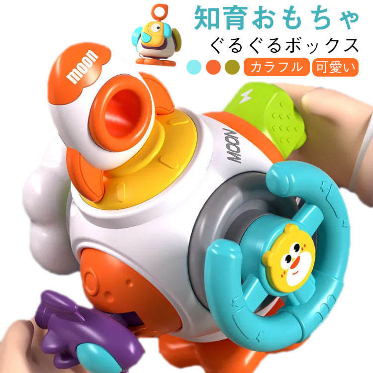 赤ちゃん おもちゃ ぐるぐるボックス ビジーボックス ベビー キッズ おもちゃ 子供 くるくる 回す お風呂 おもちゃ 幼児 水遊び お風呂嫌い解消 指先の知育 知育玩具 夢中 ひねる 押す 1歳 2歳 3歳 4歳 お誕生日 クリスマス プレゼント カラフル 可愛い