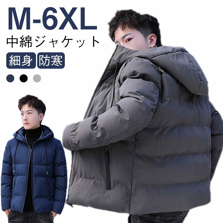 Rakuten - 中綿コート メンズ おしゃれ 中綿ジャケット 軽量 厚手 あったか 防寒 保温 防風 中綿いり アウター 秋冬 ジャケット 紳士服 フード付き ブルゾン ジャンパー ハイネック 冬服 無地 シンプル スリム ビジネス カジュアル 通勤 通学