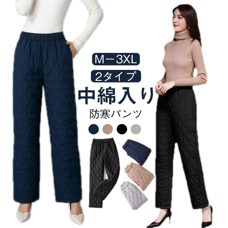 防寒パンツ 中綿パンツ レディース アウトドア ボトムス キルティングパンツ ズボン ウォーキング パンツ ボトムス 冬 長ズボン ロング丈 送料無料 暖か 防寒対策 ワイドパンツ 中綿入り ジョガーパンツ 軽量 暖かい キレイめ オフィス M－3XL