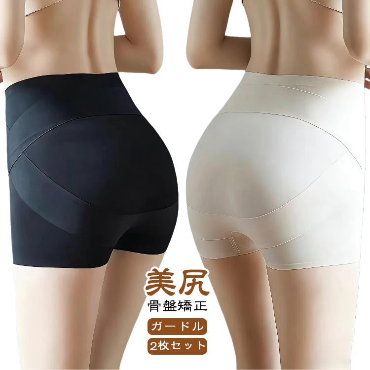 【2枚セット】ガードル 産後ガードル 産後 ヒップアップ ぽっこりお腹 補正下着 骨盤矯正 太もも 大き..