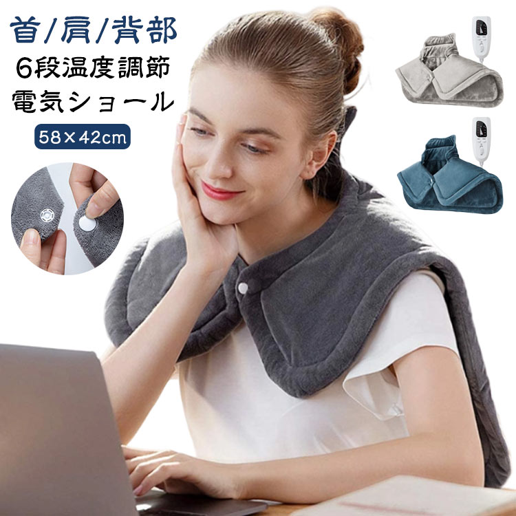 電気ショール ホットマット 電気毛布 電熱毛布 冬用暖房器具 加熱パッド ヒーティングパッド 暖房毛布 多機能加熱 6段温度調節 肩 首 温熱パッド 家庭用毛布 敬老の日 家族 父の日 母の日 ブランケット 洗える 電気敷パッド 季節家電 オフィス 自宅