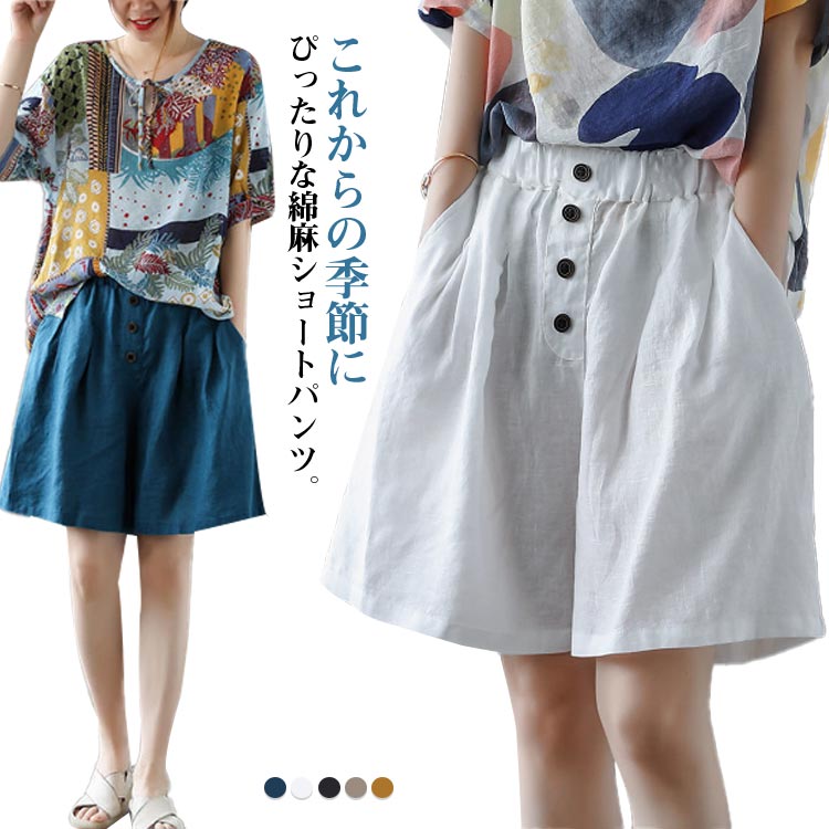 Linen, Hemp - 綿麻 レディース 麻 ボトムス 夏 ショートパンツ 綿 パンツ キュロット 五分丈 ハーフパンツ ルームウェア ゆったり 女の子 パンツ ズボン 部屋着 夏服 ガウチョパンツ ワイド aライン ゴム ハイウエスト 無地 リネンパンツ 薄手 パンツ 体型カバー
