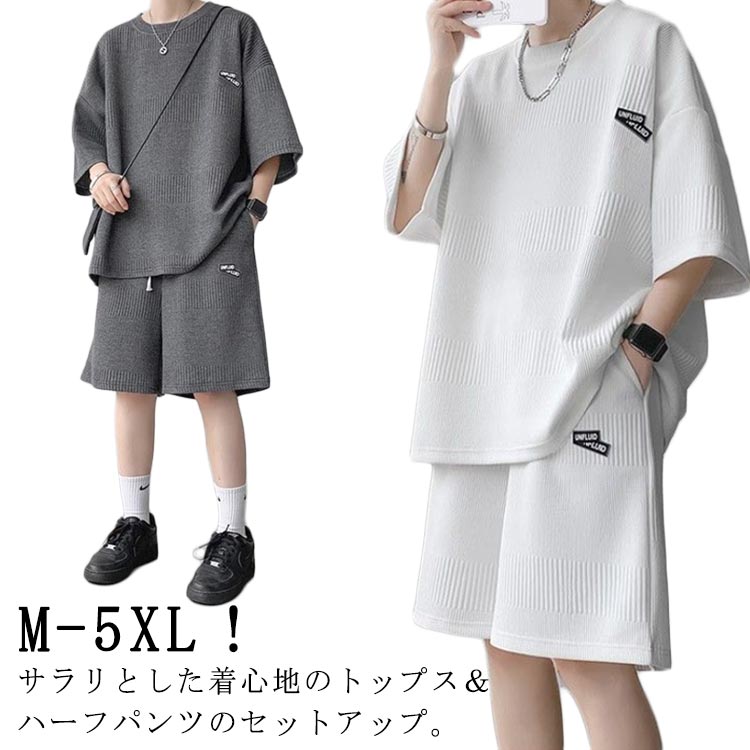 上下セット 夏 半袖 ジャージ 半袖tシャツ メンズ セットアップ ゆったり クルーネック 父の日 ショートパンツ 部屋着 半ズボン L ハーフパンツ 上下セッ...