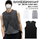 タンクトップ インナー 男性 ランニングシャツ ノースリーブ インナー トップス アンダーシャツ Tシャツ サマー ひんやり ジム 学生 Uネック スポーティ タンクトップ フィットネス 接触冷感 涼しい スポーツ 筋トレ おしゃれ 大きいサイズ 無地 夏 冷感 肌着