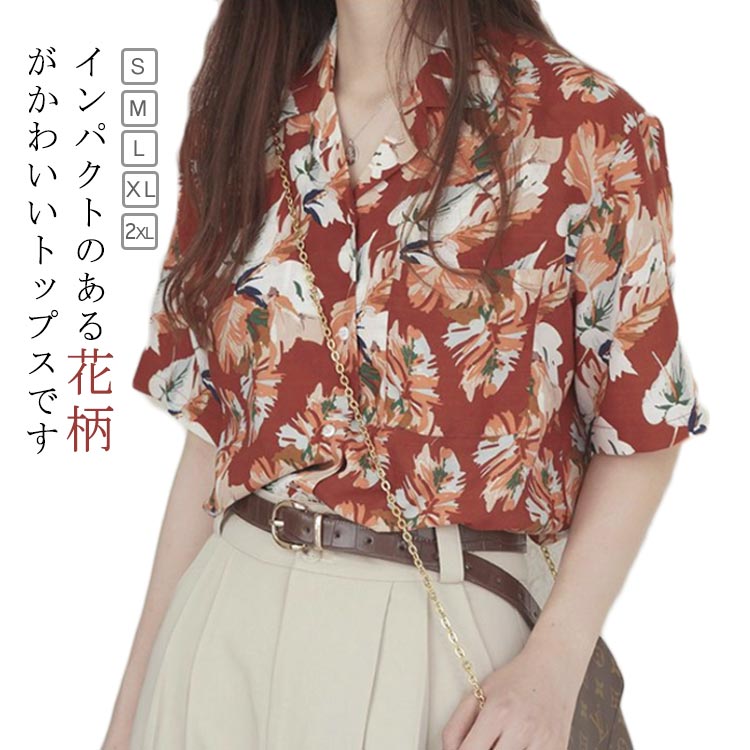 Rakuten - トップス レディース ブラウス 花柄 柄シャツ 半袖 S 花柄 半袖シャツ 夏服 春 韓国ファッション 低身長 夏 サテンシャツ 春服 バラ 襟 レトロ柄 カジュアル 韓国 薔薇柄 アロハ かわいい おしゃれ 開襟 総柄 ブラウス M L XL 2XL