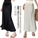 光沢感 ロング丈 妊婦 タイト 産前 妊婦服 きれいめ マタニティ ボトムス サテンスカート ロングスカート 接触冷感 サテン 産後 ウエストゴム 妊娠 aライ...