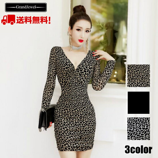 【送料無料メール便】レディースワンピース ヒョウ柄 黒 ブイネック 長袖 ミニスカートワンピース キャバ嬢ドレス セクシードレス モテ系 綺麗系 お姉さん系 ナ...