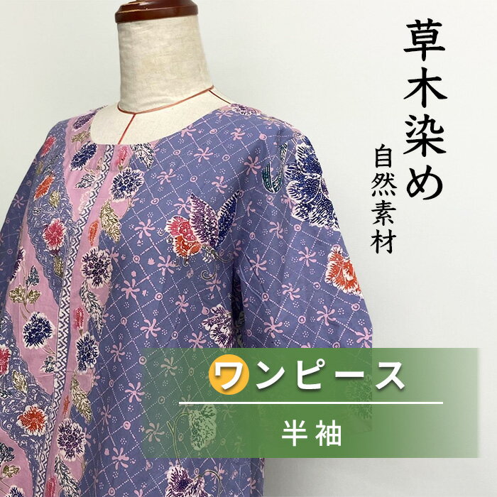 花 更紗 さらさ ワンピース 半袖 タイ アジア アジアン 民族 エスニック コットン 綿 100% 【ギャラリー空間】