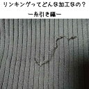 【糸引き ひきつれ直し】ニット ウール セーター ひっかけ キズ 穴 お直し 修理 補修