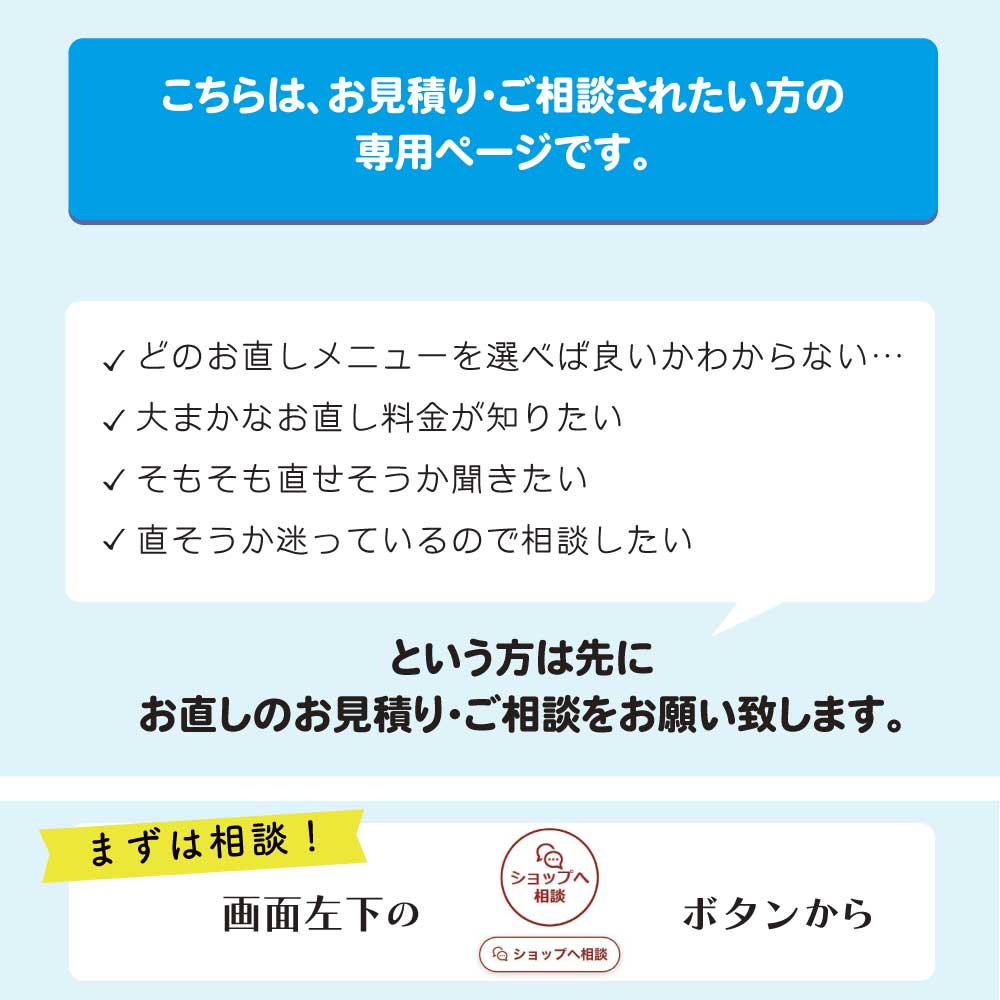 【見積り】ダウン の お直し　肩幅 着丈 身幅 袖丈 袖幅 つめ 出し ファスナー 補修