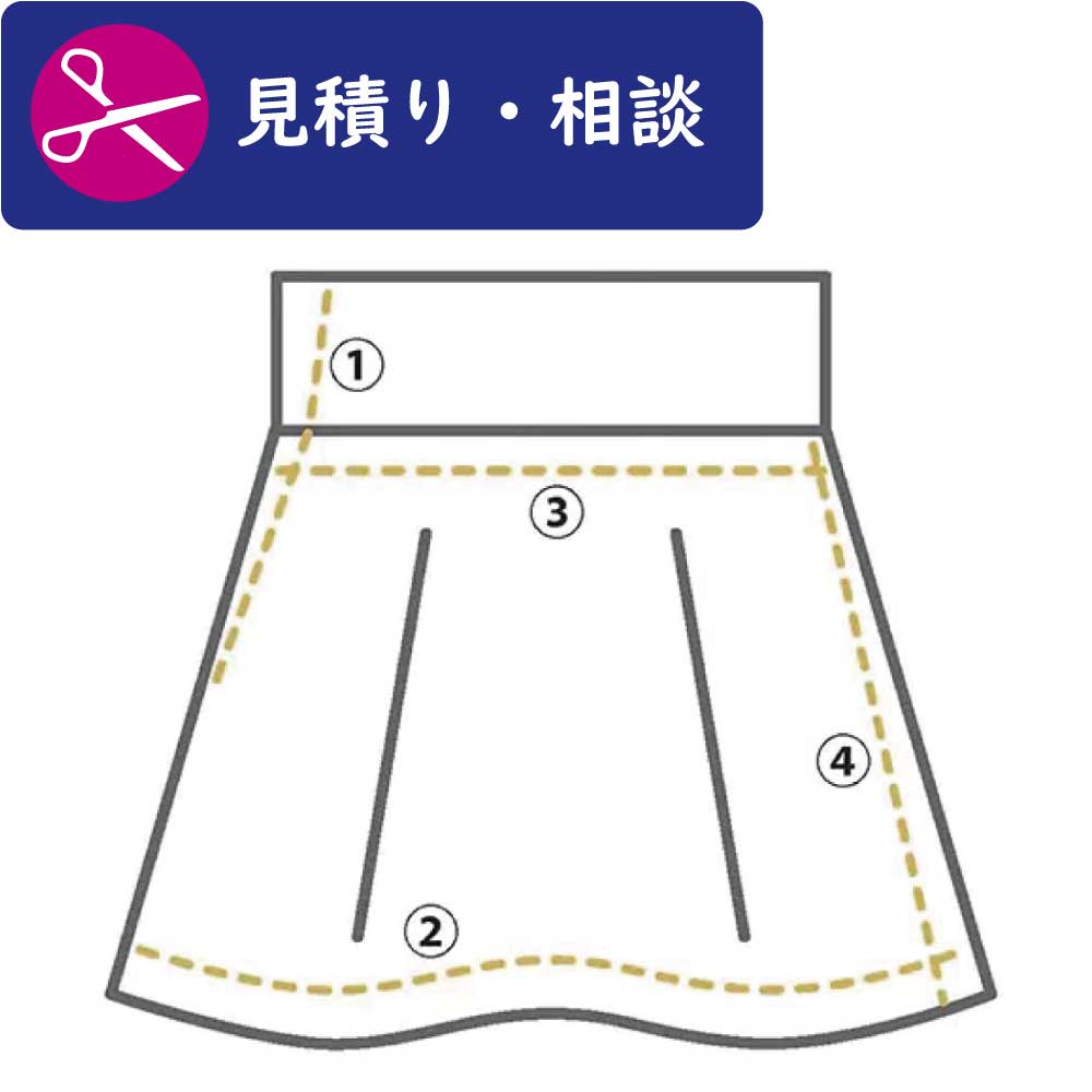 【見積り】スカートのお直し　裾 着丈 の お直し 着丈 調整 ウエスト 調整 出し つめ 幅 裾幅 リフォーム 大まかな お 直し 料金 が知りたい方はこちらから！ 【お探しのお直し商品が見つからない場合はこちらのページからご購入・お問合せ下さい】出品料金は100円と設定しておりますのが、お見積り・お問合せ内容により金額を後程変更させて頂きます。(注意：お見積り料金ではございません）基本のお直し料金の目安を載せておりますが、商品の仕様により料金が異なることがございます。商品のデザイン、シルエットや仕様をできる限りお伺いさせて頂きお見積りをさせて頂きます。お電話やメールなどのお問い合わせでは確認がとれない場合は商品をご発送後の相談となることもございます。（一部加工の難しいものもございますので、ご不安な方はお気軽にご相談ください。熟練のお直し職人たちがアイディアを出し合ってお答え致します。） 2