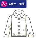 【見積り】 ブラウス の お直し　着丈 調整　肩幅 調整 身幅 調整 袖丈 調整 袖幅 調整 つめ 出し