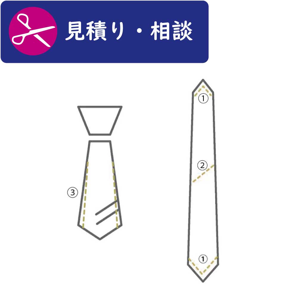 【見積り】ネクタイ の お 直し　長さ 調整 幅 つめ 丈 調整 剣先すり切れ直し 全体調整 大まかな お 直し 料金 が知りたい方はこちらから！ 【お探しのお直し商品が見つからない場合はこちらのページからご購入・お問合せ下さい】出品料金は100円と設定しておりますのが、お見積り・お問合せ内容により金額を後程変更させて頂きます。(注意：お見積り料金ではございません）基本のお直し料金の目安を載せておりますが、商品の仕様により料金が異なることがございます。商品のデザイン、シルエットや仕様をできる限りお伺いさせて頂きお見積りをさせて頂きます。お電話やメールなどのお問い合わせでは確認がとれない場合は商品をご発送後の相談となることもございます。一部加工の難しいものもございますので、ご不安な方はお気軽にご相談ください。熟練のお直し職人たちがアイディアを出し合ってお答え致します。）〈対応の加工例〉ネクタイの長さ 調整 幅 つめ 調整 丈 直し 剣先すり切れ 修理 2