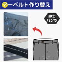 【マーベルト作り替え】紳士パンツ
