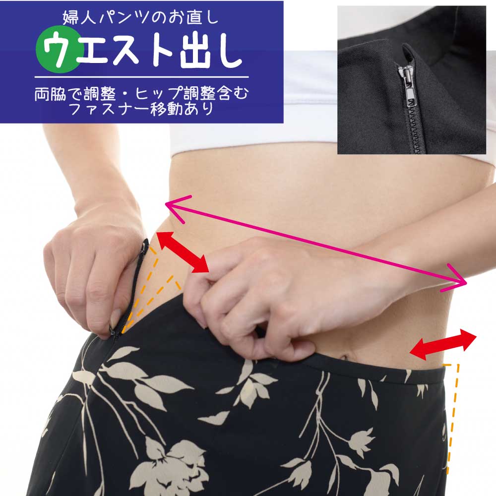 【ウエスト出し／脇ファスナーあり・両脇で出し・ダーツ・タックさわり】lady's pants ウエスト出し