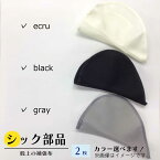 【2枚まとめ買い／股 シック・ハートシック】股布 補強 股擦れ防止 補修 股ずれ ハートシック