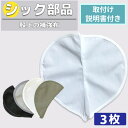 【3枚まとめ買い/股 シック・ハートシック】パンツ スラックス 股布 補強 補修 股ずれ防止 傷み防止